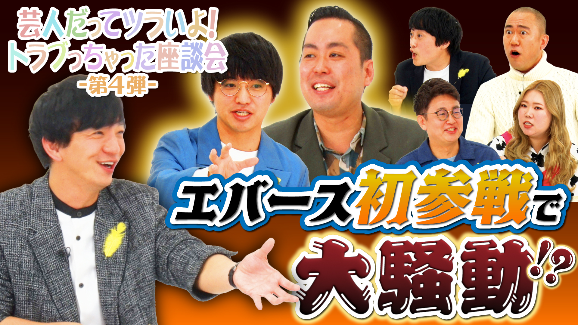 出典: FANY マガジン