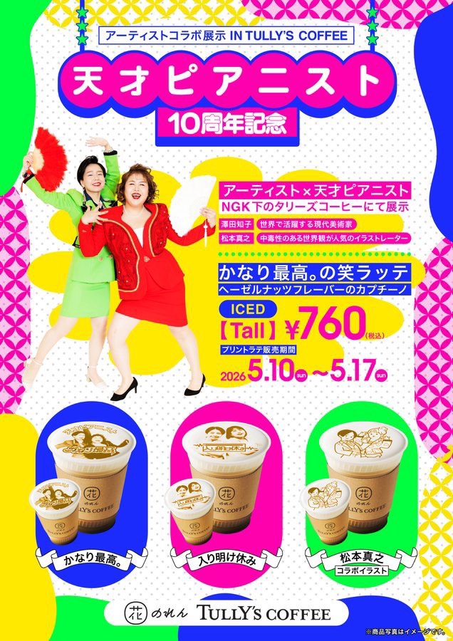 出典: FANY マガジン