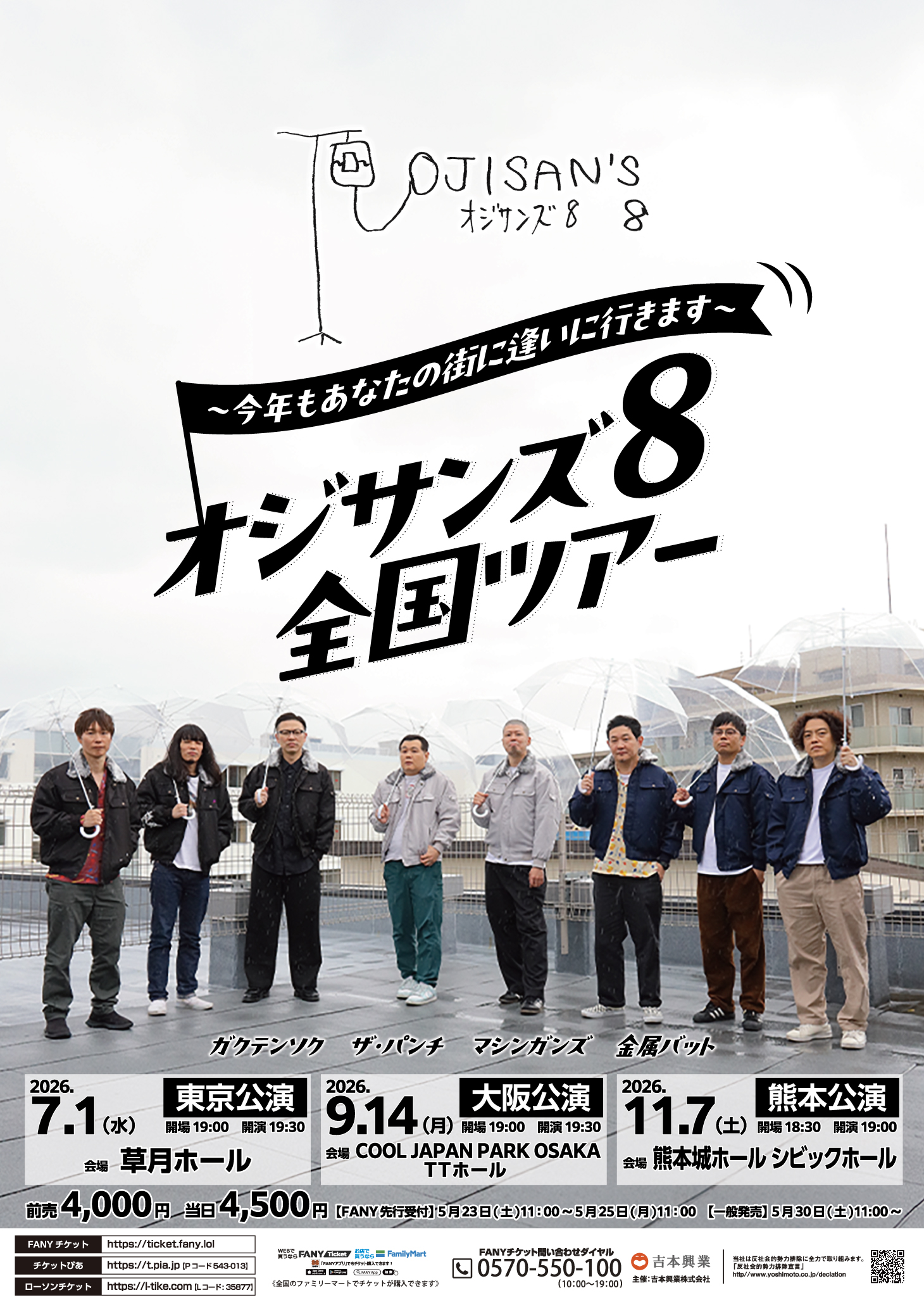 出典: FANY マガジン