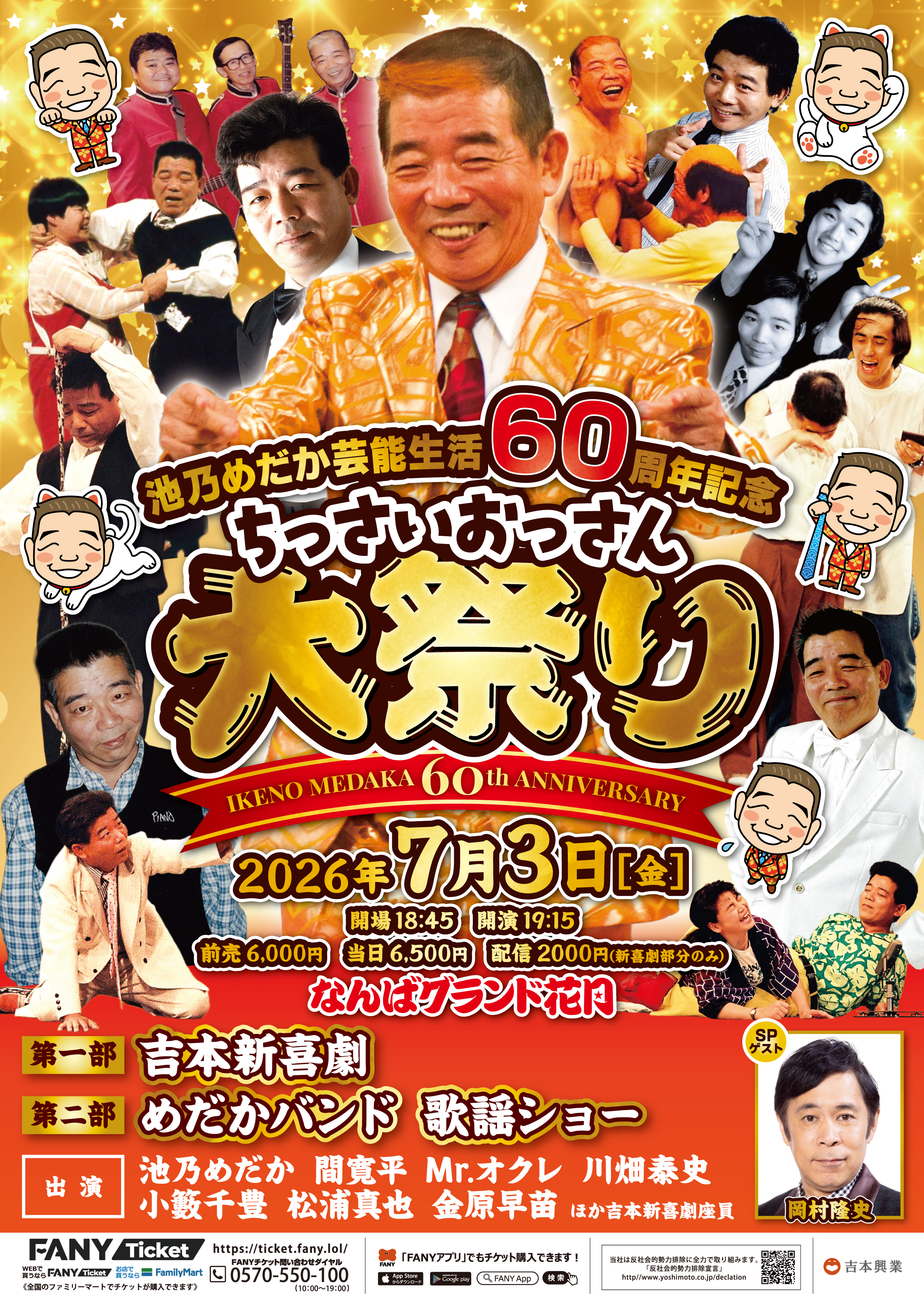 出典: FANY マガジン