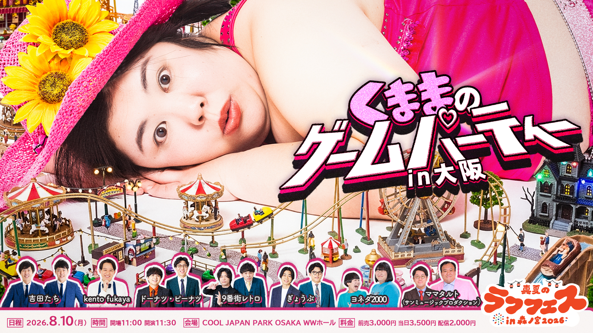 出典: FANY マガジン
