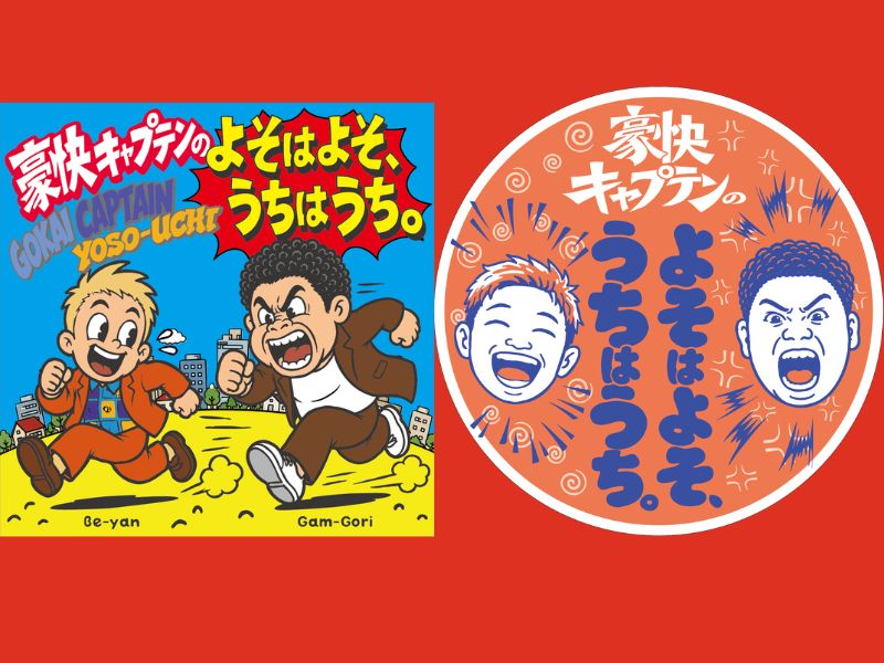 あなたの一票で番組ロゴが決まる! 豪快キャプテン新番組で投票企画スタート