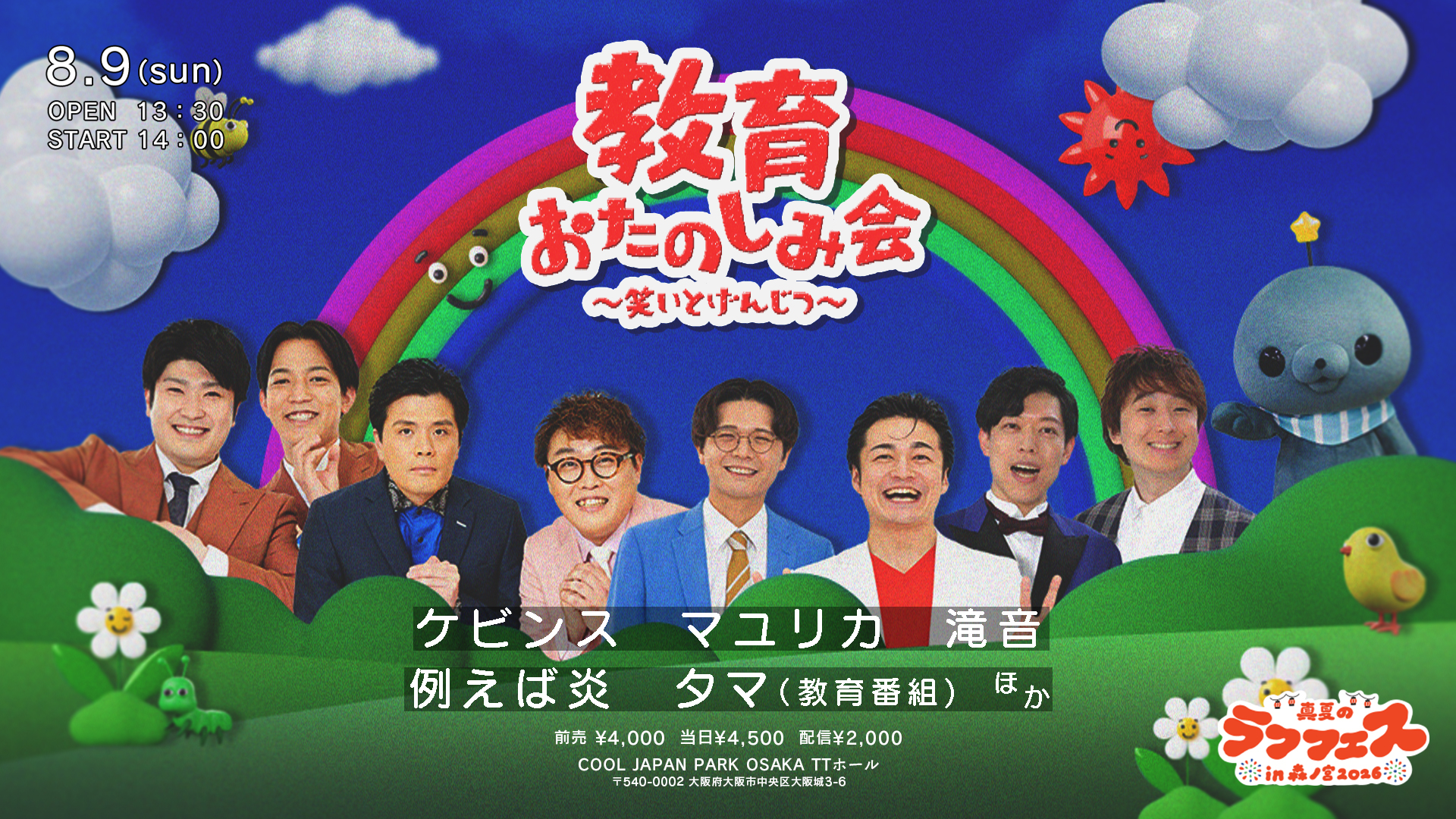 出典: FANY マガジン
