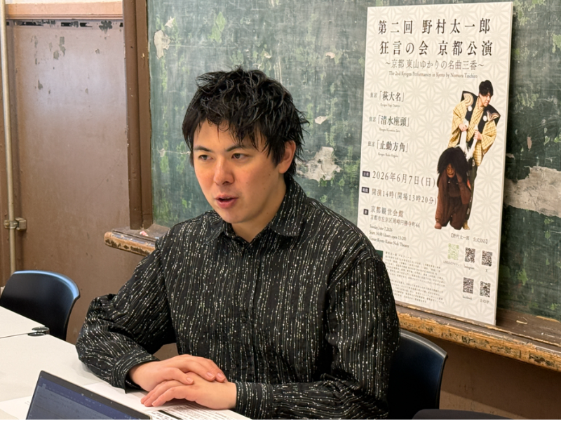 狂言師・野村太一郎が2年ぶり京都主催公演に気合十分! 「京都は“アウェイ”な場所なので戦いに行くような意識で臨みます」