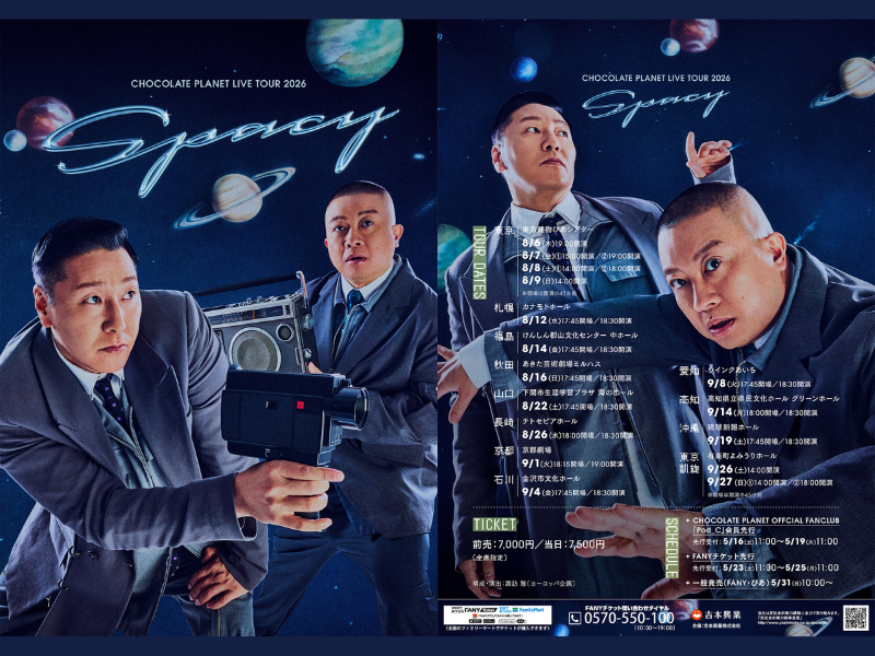 チョコレートプラネット過去最多の全国11都市ツアー! CHOCOLATE PLANET LIVE TOUR 2026『Spacy』開催決定!