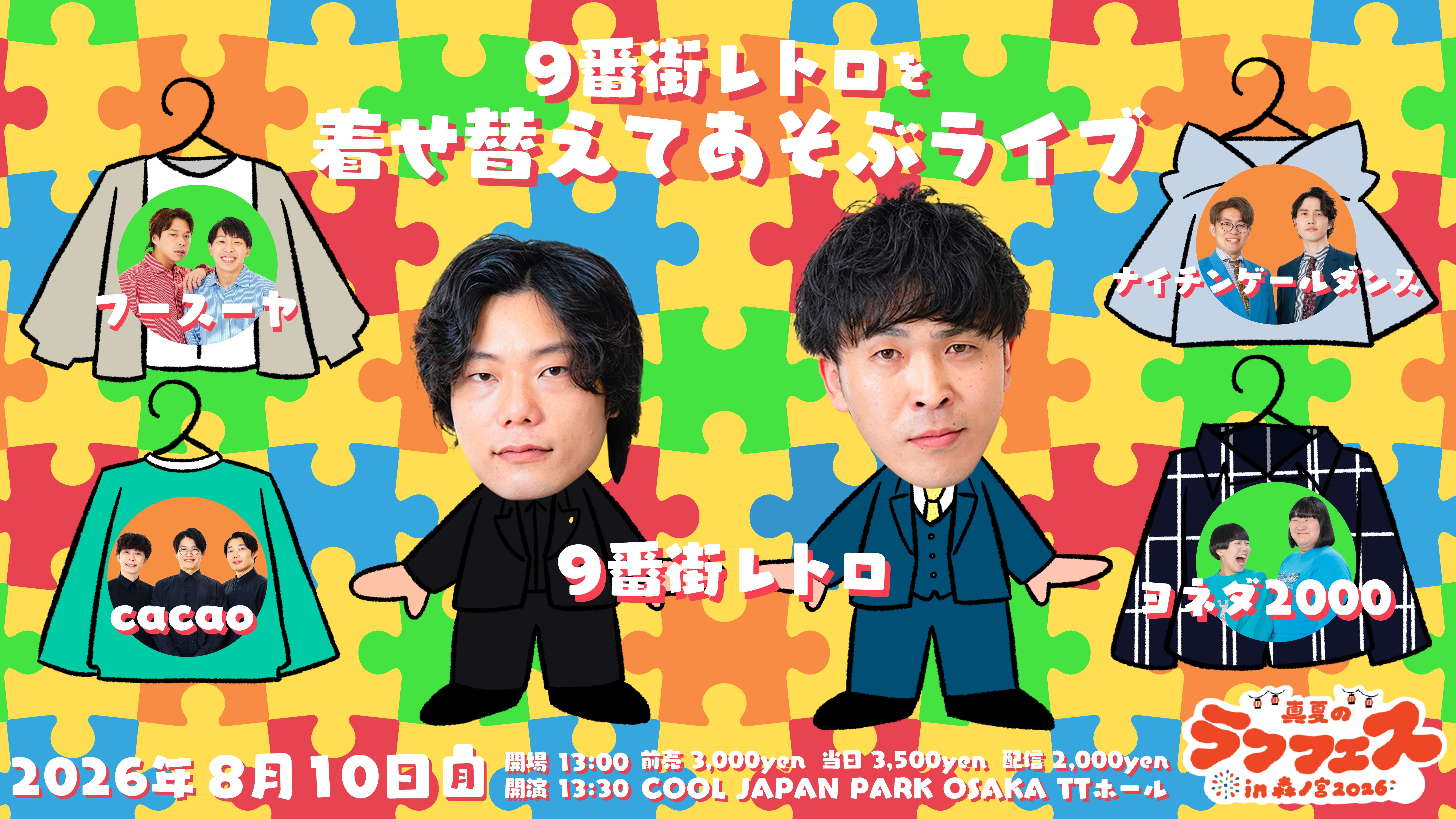 出典: FANY マガジン