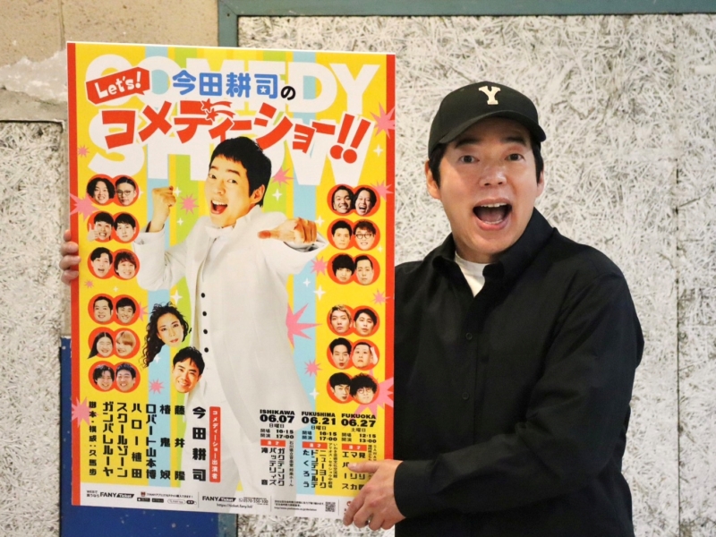 今田耕司“芸歴40周年＆還暦”の記念公演は「理想のメンバー」! 気になる結婚も…「来年の誕生日までには」!?