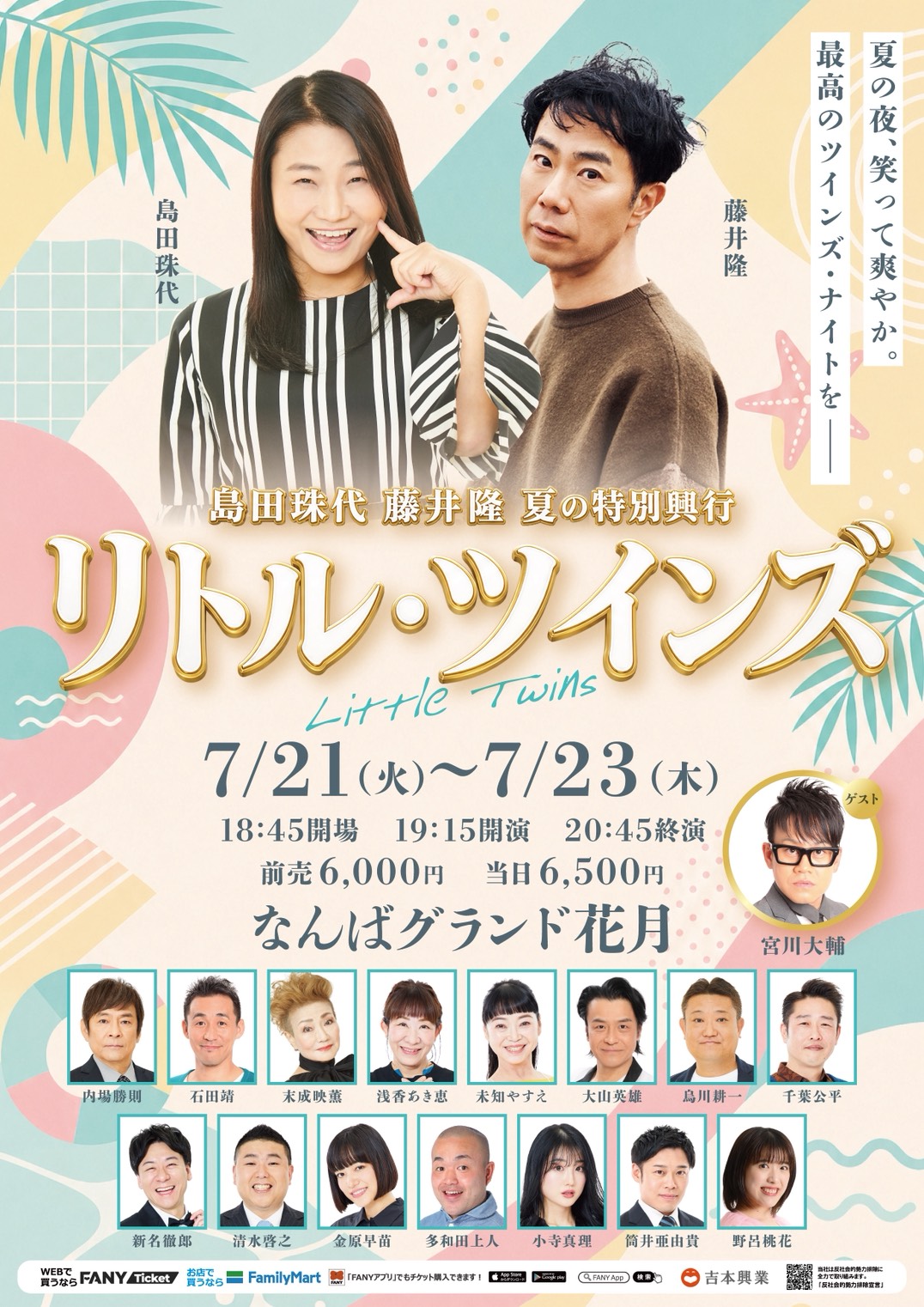 出典: FANY マガジン
