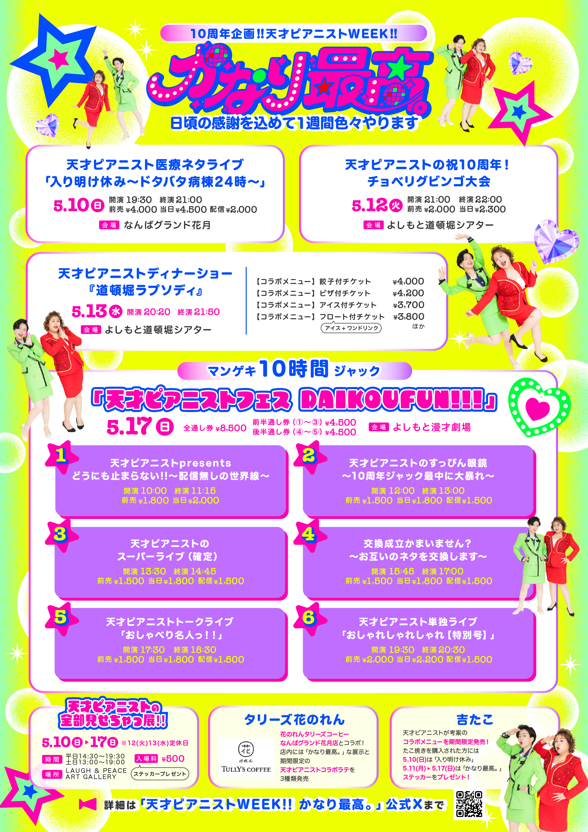 出典: FANY マガジン