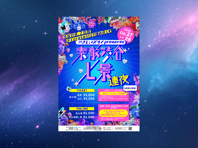 やさしいズ タイpresents企画が初の2夜連続開催で渋谷マンゲキをジャック! 独創的な7企画をお届け