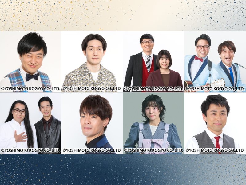 カーネーションら12組が7月に渋谷よしもと漫才劇場を卒業! 卒業・企画ライブ開催決定