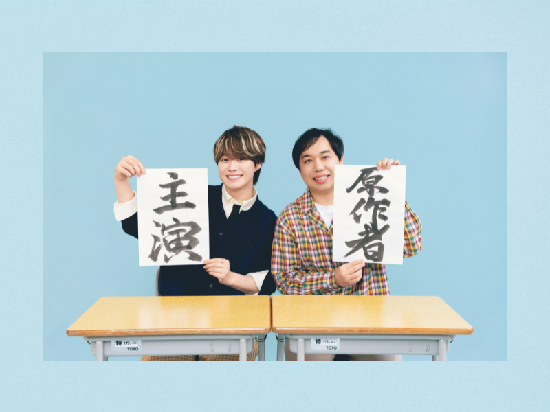 霜降り明星・せいやの半自伝小説が感動のスクリーンへ! なにわ男子・大橋和也主演で実写映画化決定