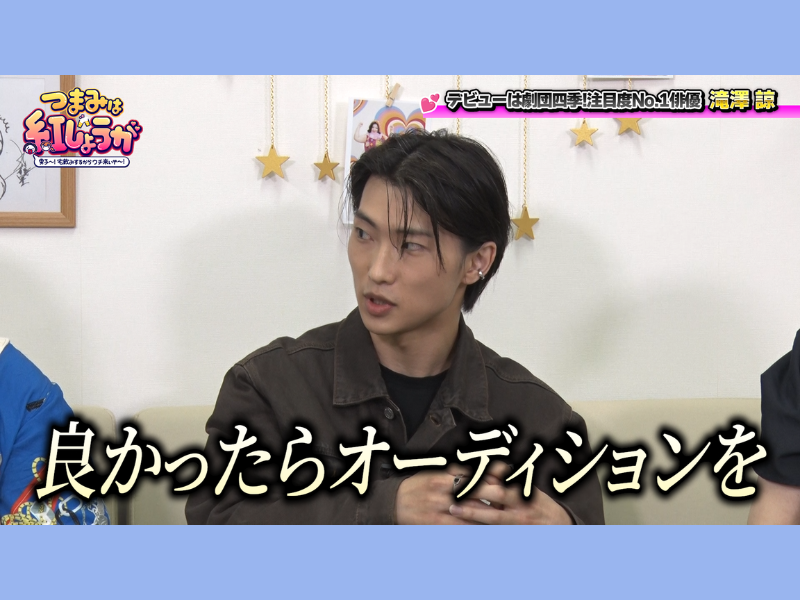 仮面ライダーガヴ出演のイケメン俳優・滝澤諒が、熊プロをおんぶして体重測定⁉ BSよしもと『つまみは紅しょうが』5月16日放送