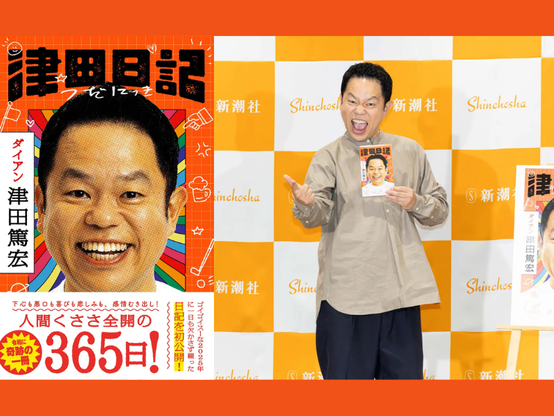 ダイアン・津田、初著書『津田日記』発売イベントで大暴れ! 「“スベり会見”って書かないで!」