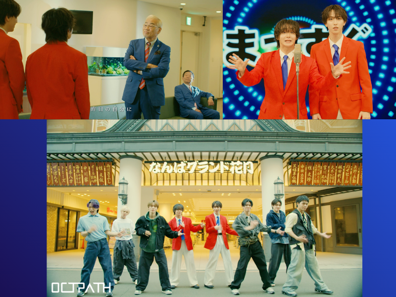 OCTPATHがNGKで漫才に挑戦! ミルクボーイ駒場作詞のMV解禁