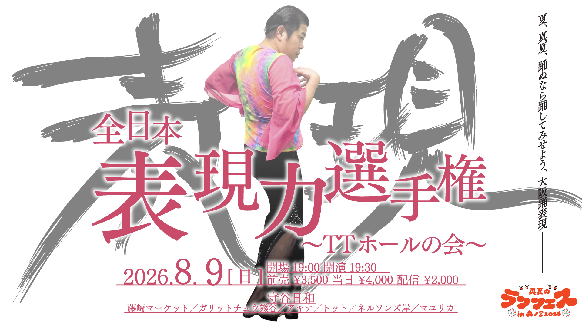 出典: FANY マガジン