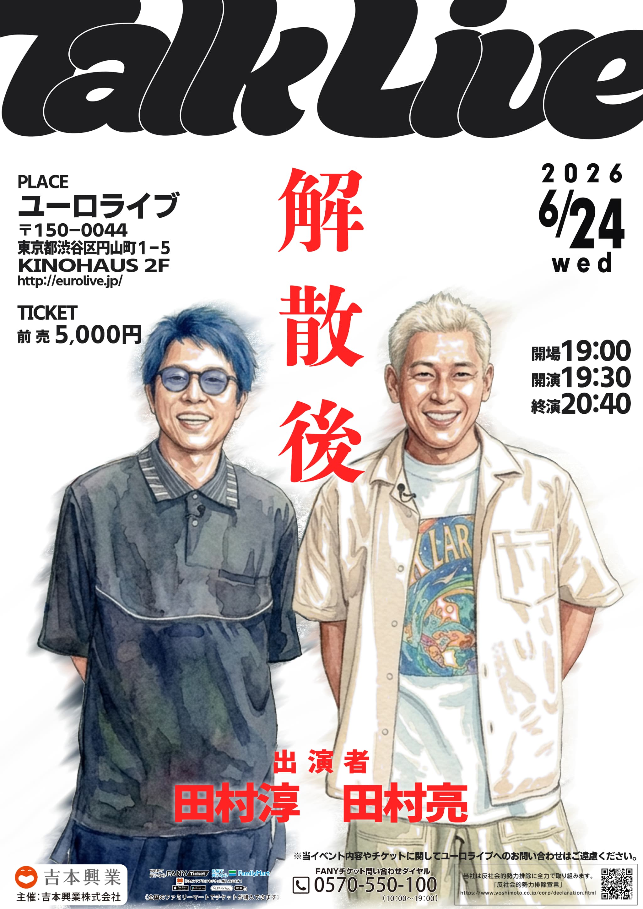 出典: FANY マガジン