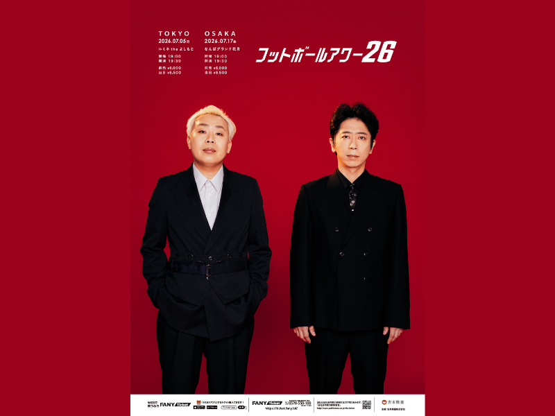フットボールアワー単独ライブ「フットボールアワー26」 7月開催決定!