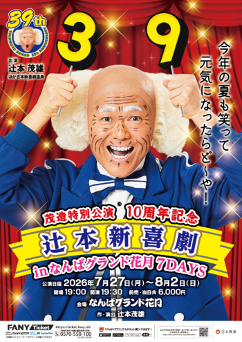 出典: FANY マガジン