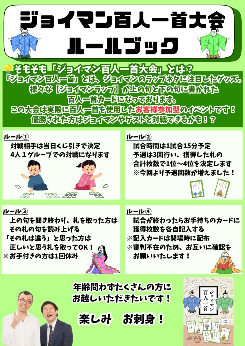 Fany ジョイマンのラップが百人一首に! 過去最大規模で「第4回ジョイマン百人一首大会」開催決定 | FANY Magazine