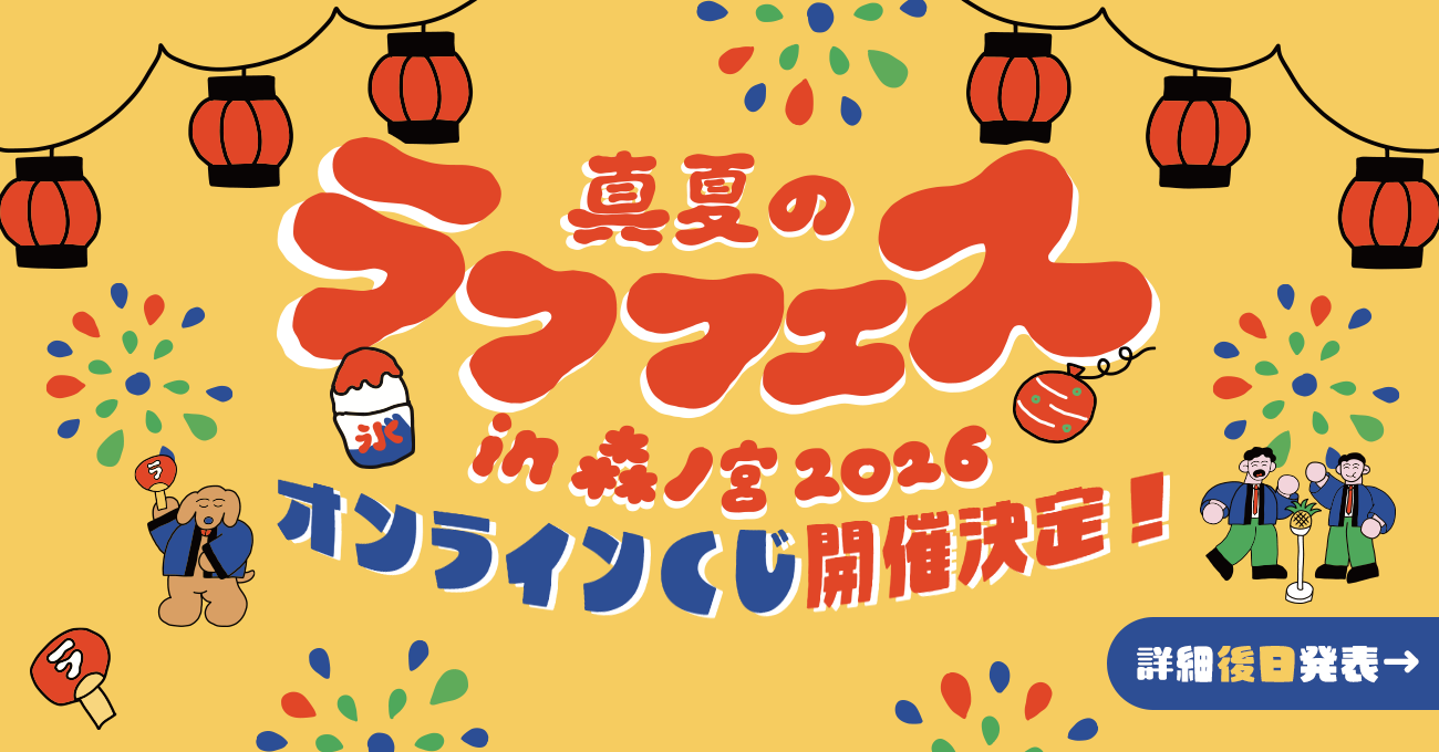 出典: FANY マガジン
