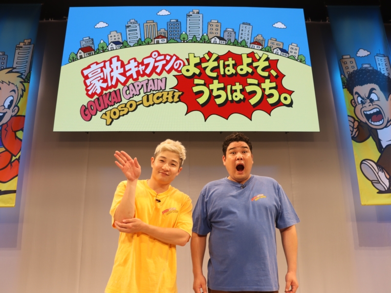 豪快キャプテン初冠番組の初回公開収録は「100点満点」! “GAORA伝統枠”でギャンゴリが大興奮「汗が引く間が1回もなかった」