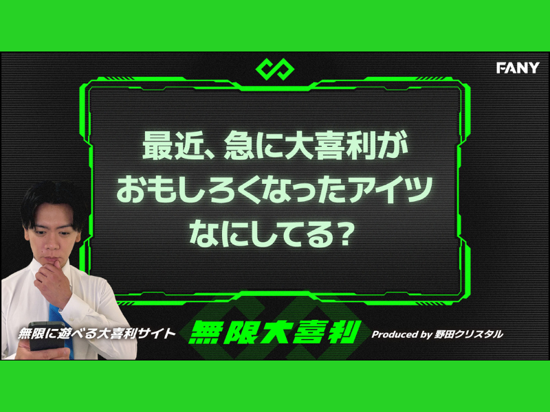 マヂラブ野田プロデュース『無限大喜利』がリニューアル! 新機能や記念イベントも