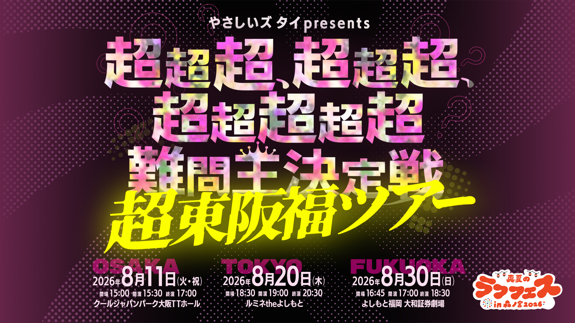 出典: FANY マガジン