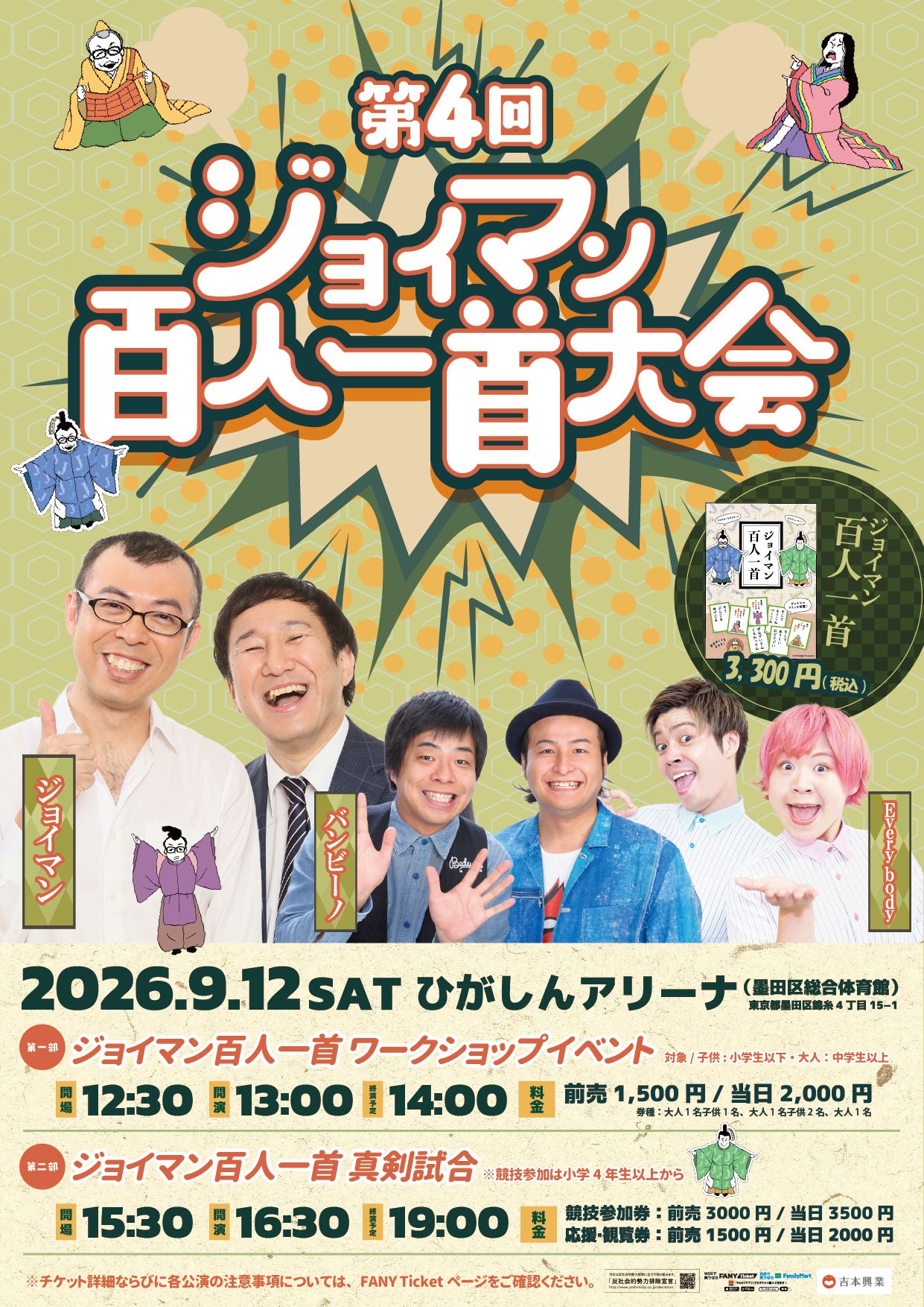出典: FANY マガジン