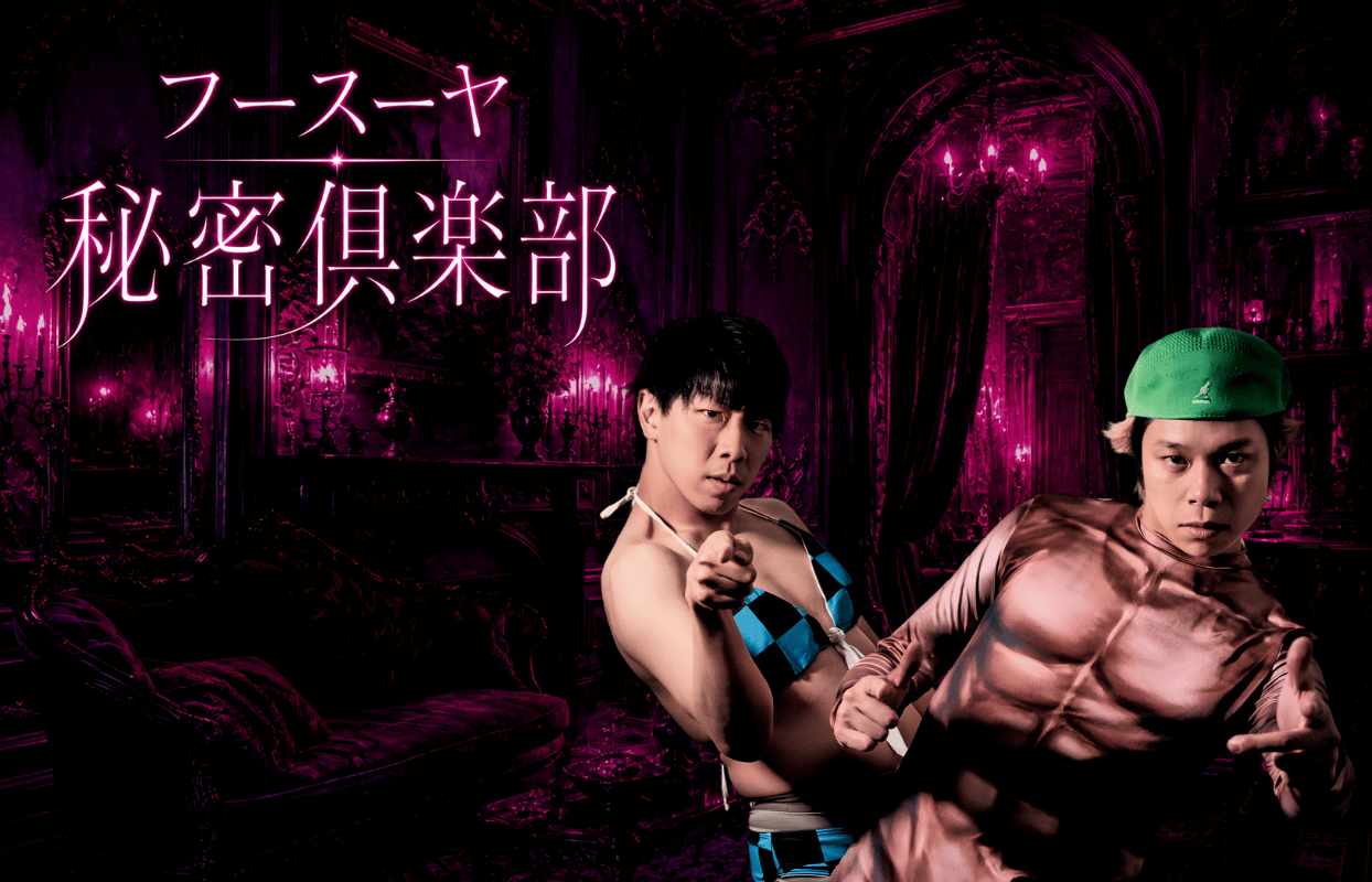 出典: FANY マガジン