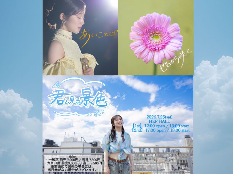 川上千尋がオリジナルソング2曲を7月に連続配信! 大阪でリリースイベントも開催決定