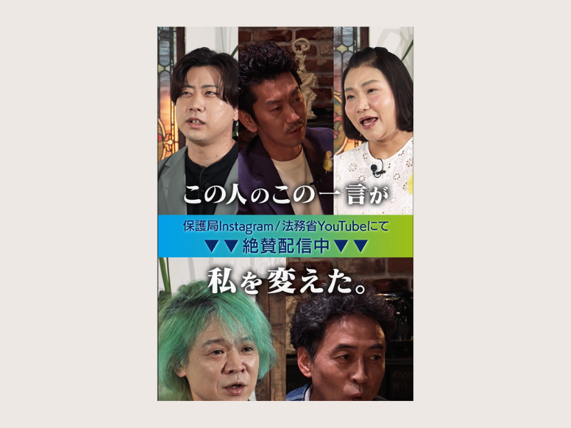 島田珠代、ワッキーら出演! 法務省×吉本興業のショート動画公開