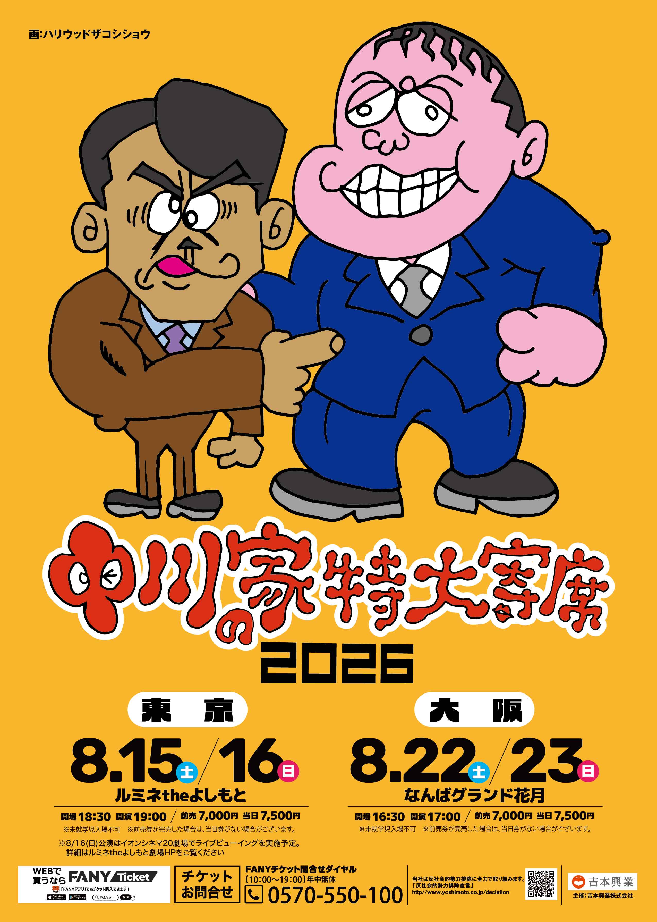 出典: FANY マガジン