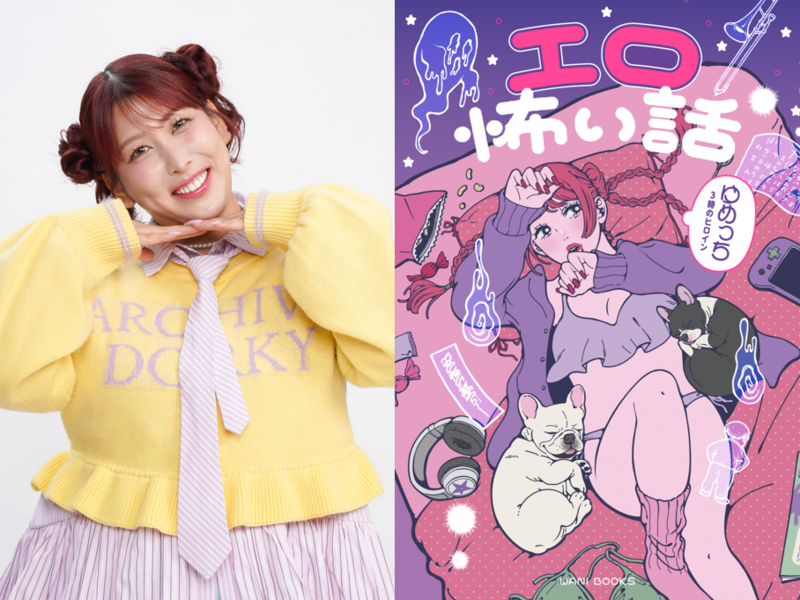 3時のヒロイン・ゆめっち初の心霊エッセイ『エロ怖い話』が8月3日に発売決定!