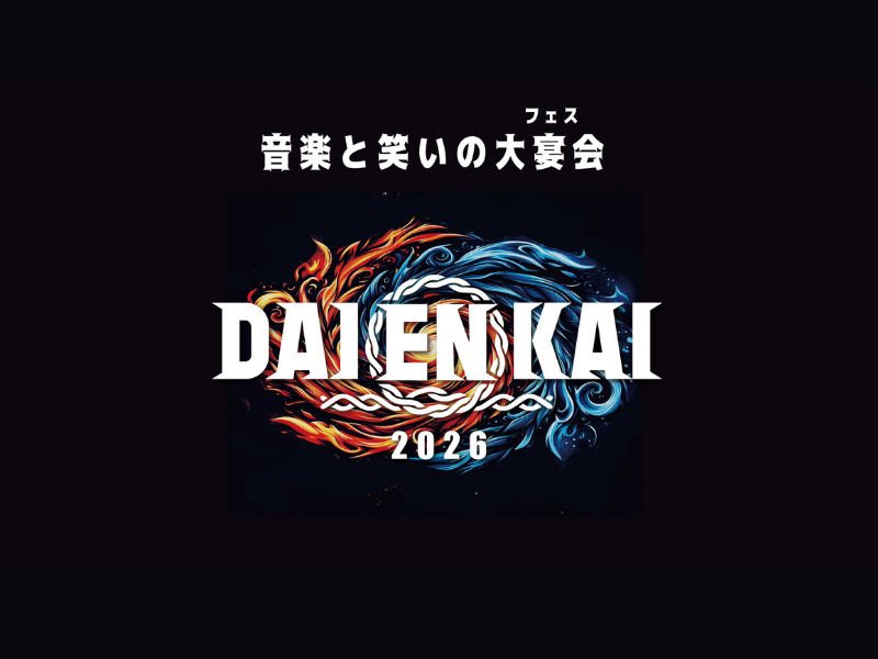ポルカドットスティングレイ、ななまがり、しずるの追加出演が決定! 『DAIENKAI 2026』全アーティストが出揃い、全18ブロックのコラボ組み合わせ発表