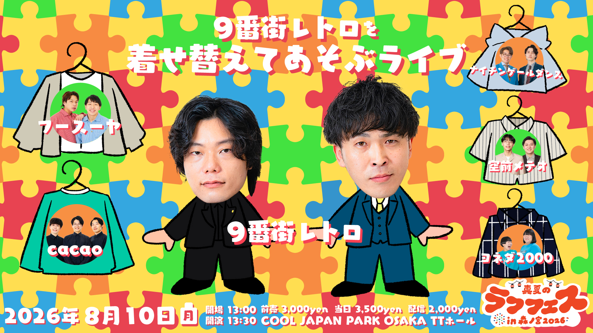 出典: FANY マガジン