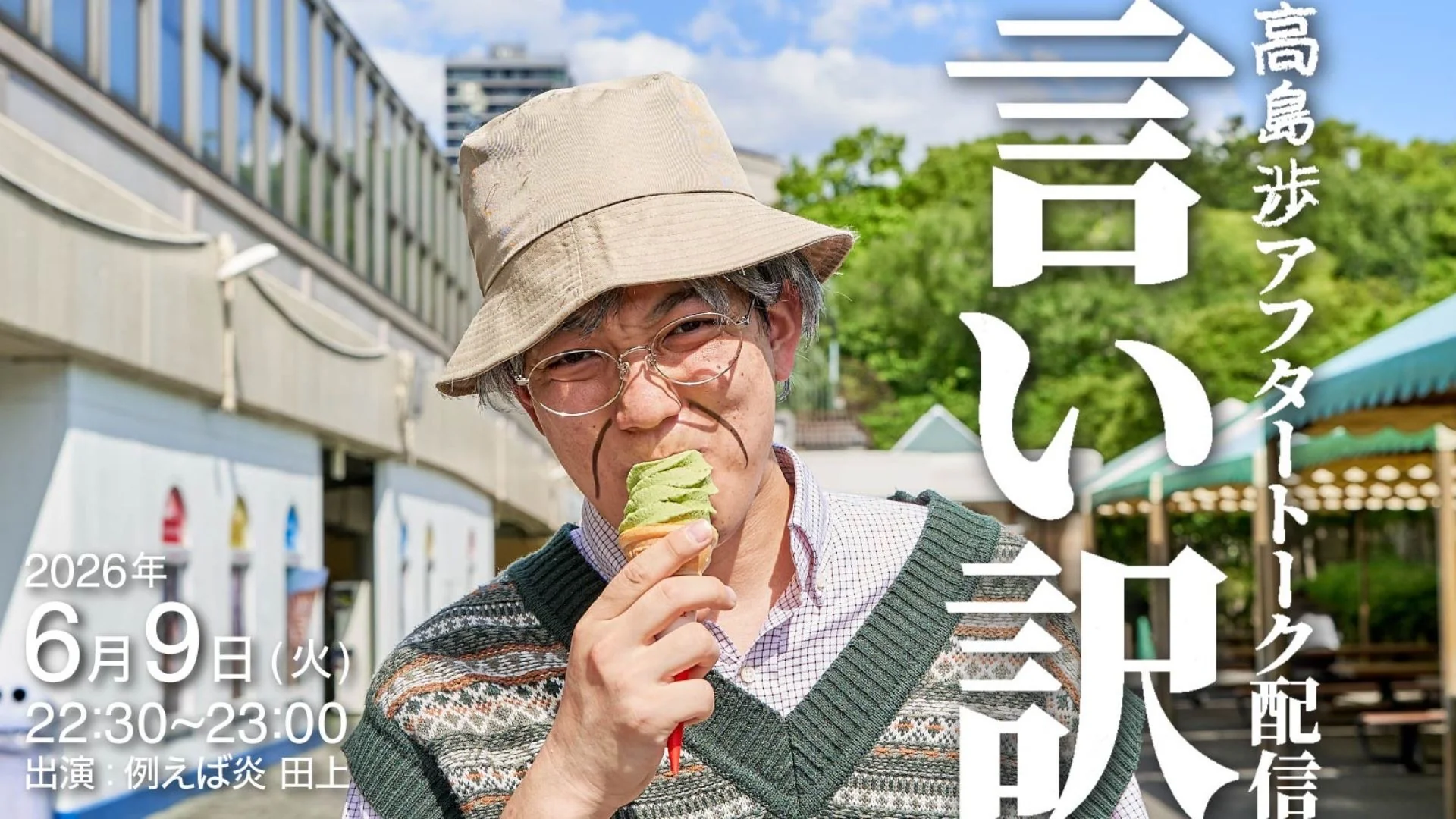 出典: FANY マガジン
