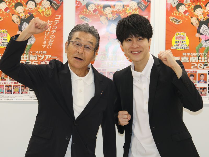 間寛平GMプロデュース『新喜劇出前ツアー2026』が埼玉から開幕! “地元出身”野崎塁を主役に大抜擢「新喜劇を日本の宝物にしたい!」