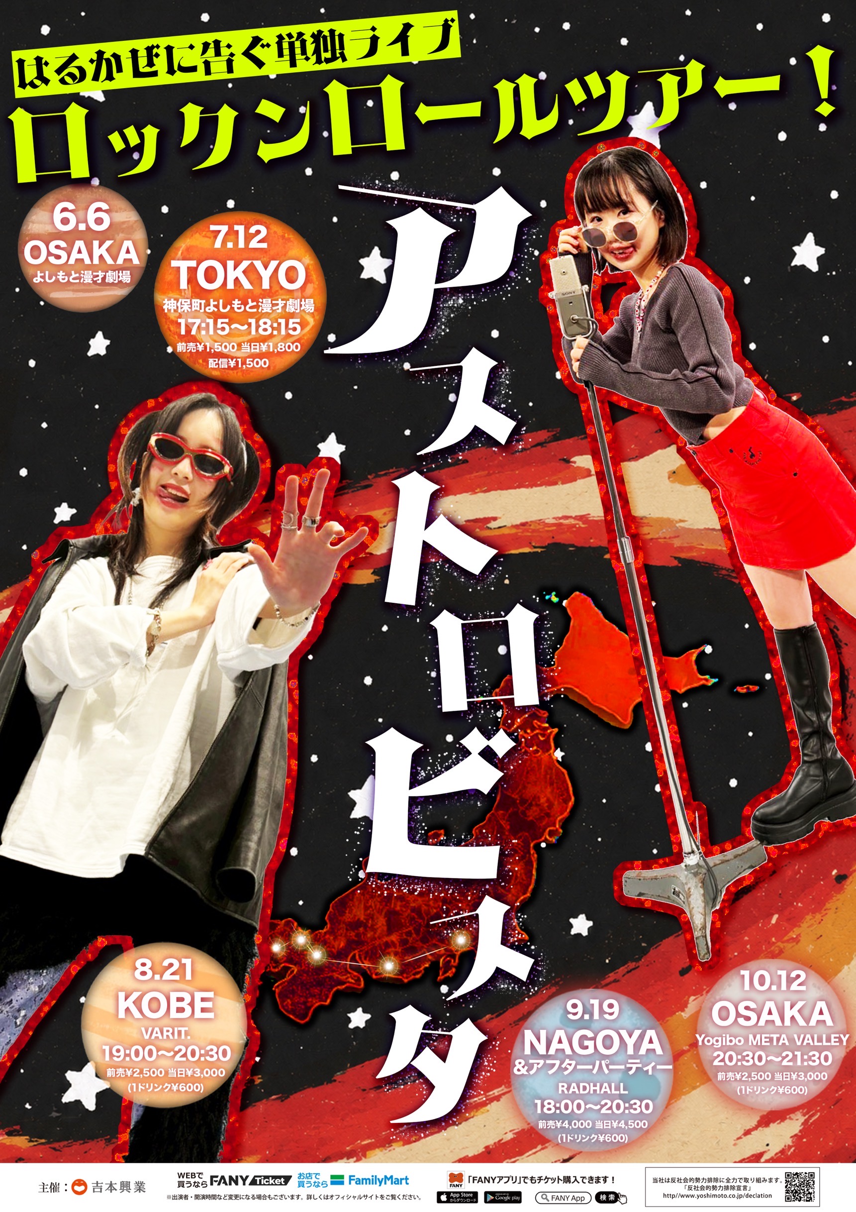 出典: FANY マガジン