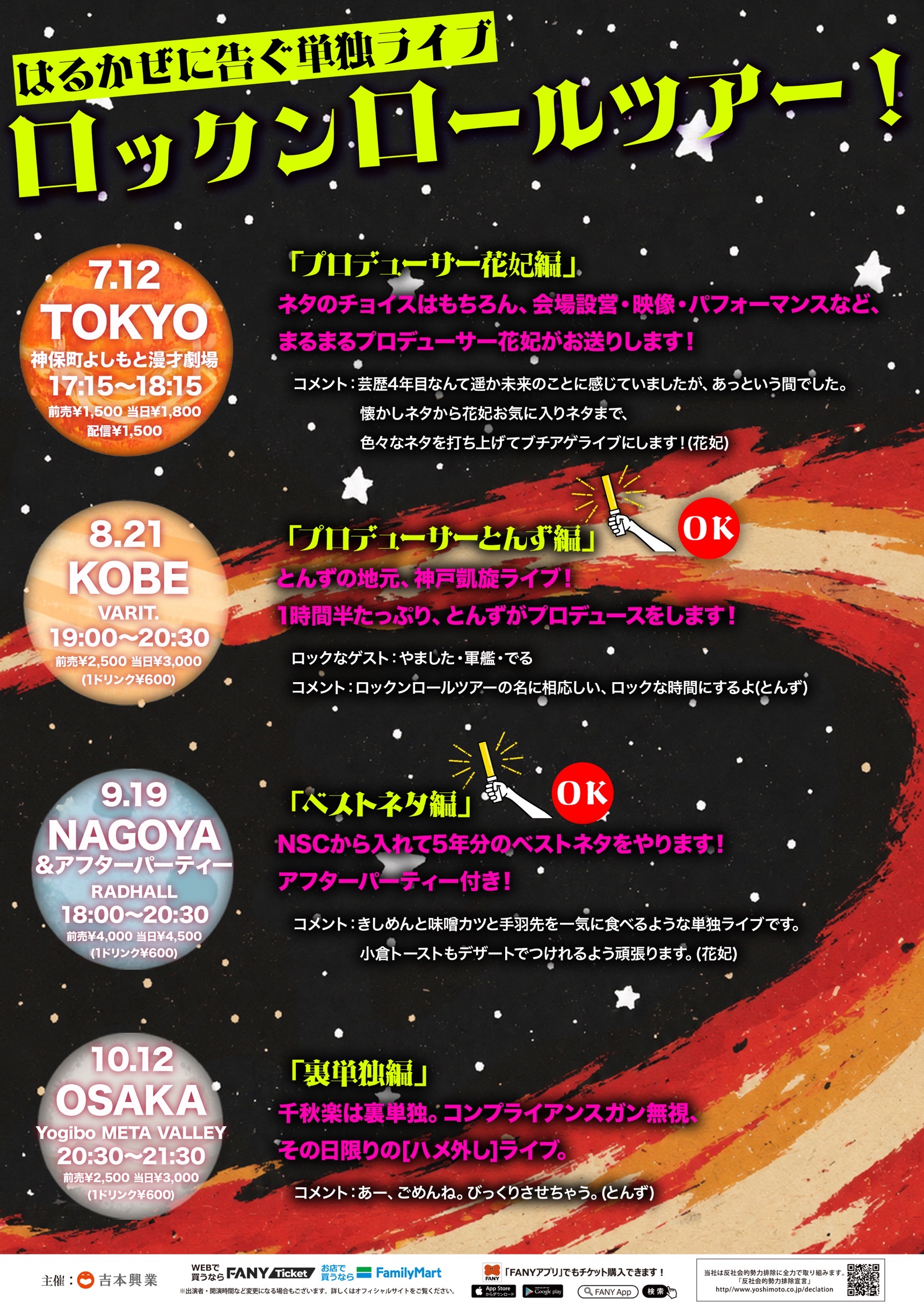 出典: FANY マガジン