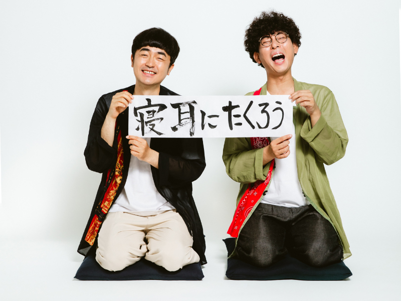 たくろう初の冠レギュラー番組! 『寝耳にたくろう』愛媛で7月5日放送スタート