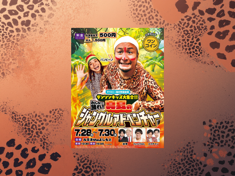 ダンソンキッズ大集合! 今夏もバンビーノの企画ライブがルミネtheよしもとにて開幕!