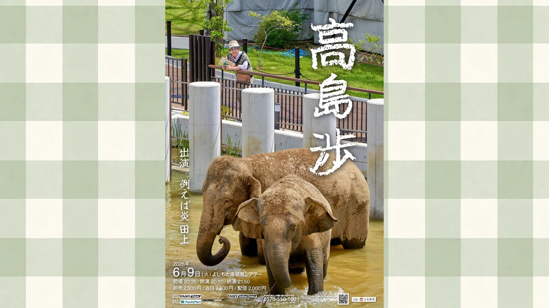 出典: FANY マガジン