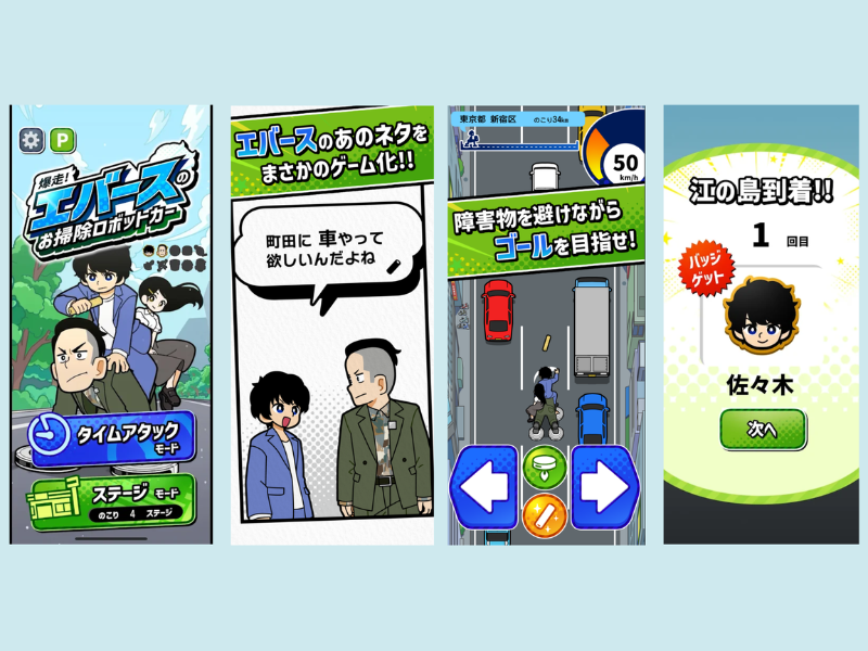 エバース「車」のネタをモチーフにしたゲームアプリがiOSレーシング部門1位を獲得!  21日には本人出演の実況生配信も 