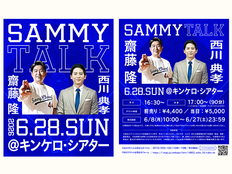 元メジャーリーガー・齋藤隆のトークイベント『SAMMY TALK』6月28日開催
