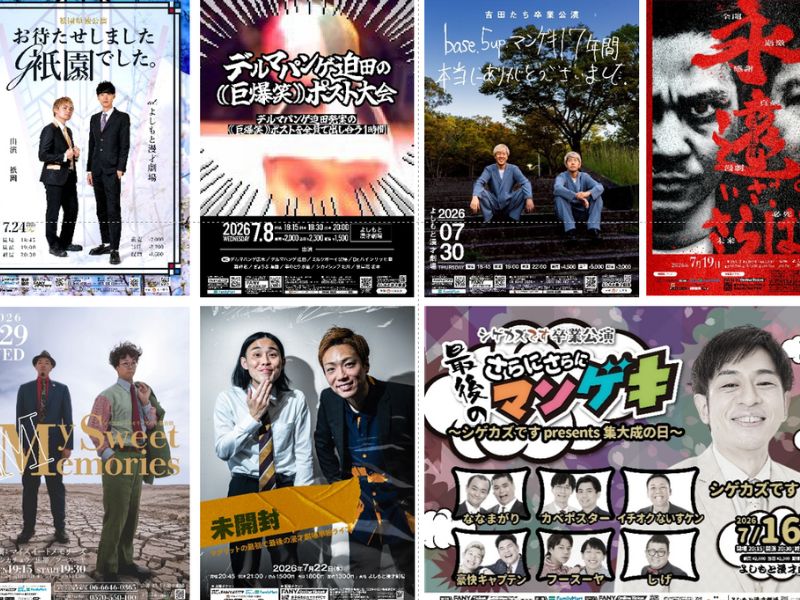 大阪・森ノ宮よしもと漫才劇場 卒業メンバーによる卒業公演開催決定! チケット先行受付開始!