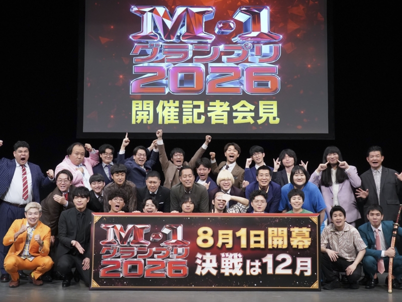 『M-1グランプリ』が今年も始動! ファイナリスト勢ぞろいのなか、王者たくろう「あとはWHOからのオファーだけ」