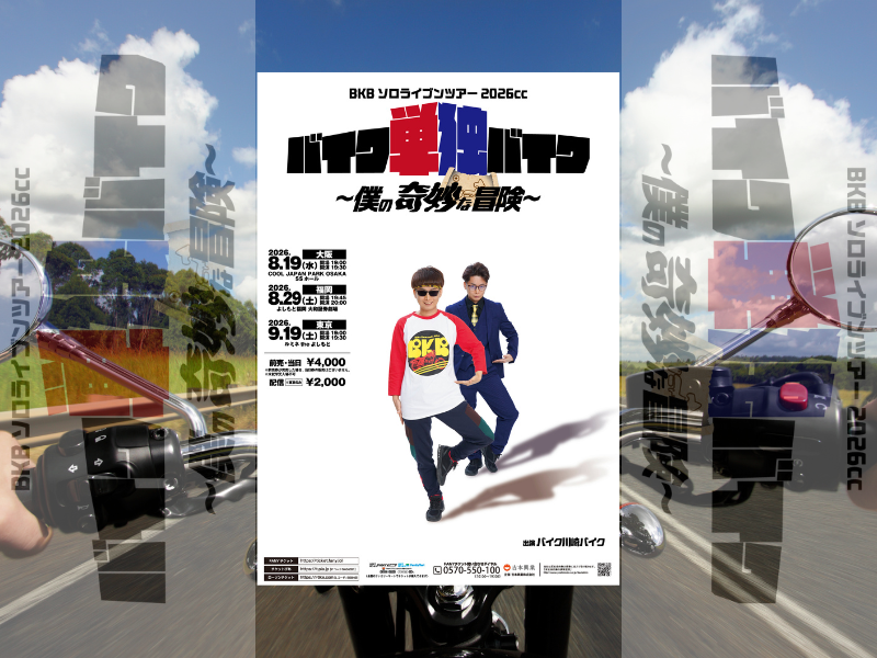 バイク川崎バイク単独ライブツアー開催! 大阪・福岡・東京の3都市でエンジン全開!