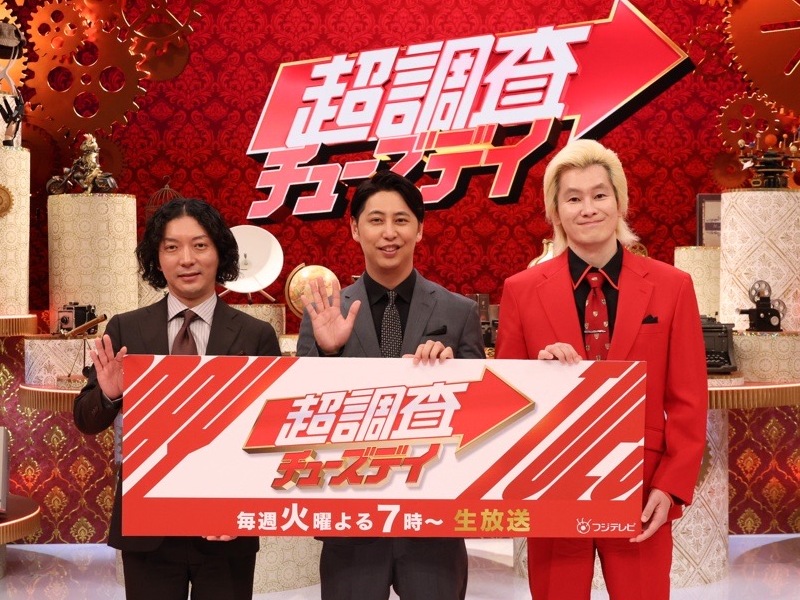 カズレーザーとニューヨークが『超調査チューズデイ』をアピール! 「嶋佐の初恋相手を調査する回で…」「あれね!」「放送事故かと思った」