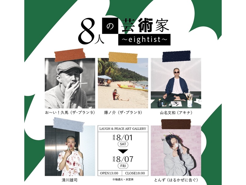 ザ・プラン９の大好評実験的ライブ開催決定! アキナ・山名、清川雄司、はるかぜに告ぐ・とんずも迎えパワーアップ!